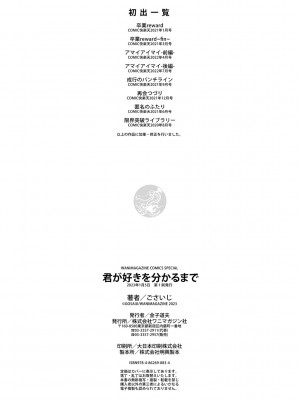 [ごさいじ] 君が好きを分かるまで [水印]_189