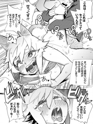 COMIC BAVEL 2023年3月号 [DL版]_449