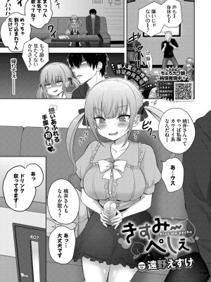 COMIC BAVEL 2023年3月号 [DL版]_387