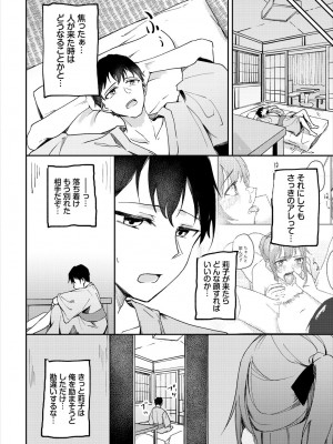 COMIC BAVEL 2023年3月号 [DL版]_528