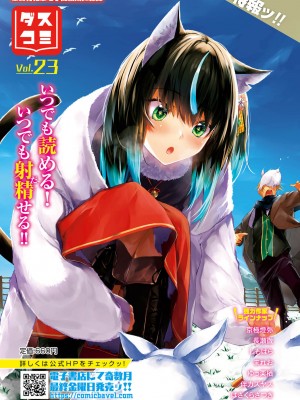 COMIC BAVEL 2023年3月号 [DL版]_513