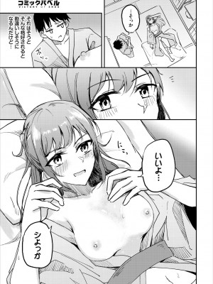 COMIC BAVEL 2023年3月号 [DL版]_531