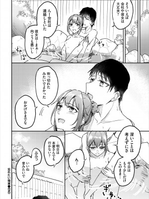 COMIC BAVEL 2023年3月号 [DL版]_540