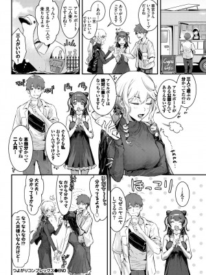 COMIC BAVEL 2023年3月号 [DL版]_042