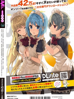 COMIC BAVEL 2023年3月号 [DL版]_516