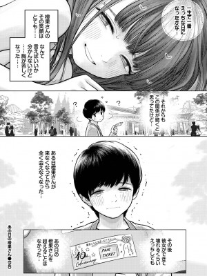 COMIC BAVEL 2023年3月号 [DL版]_342