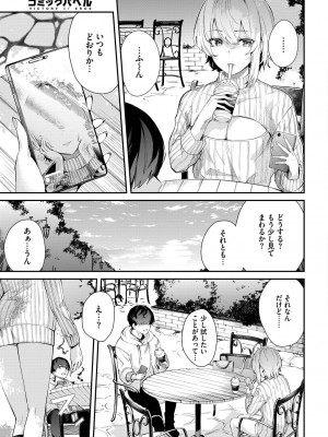 COMIC BAVEL 2023年3月号 [DL版]_283