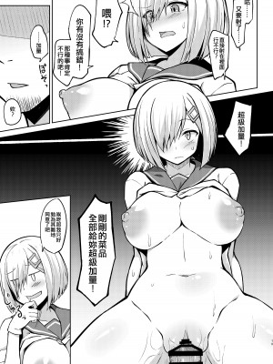 [しろたると (紙場こたる、白崎カル)] 浜風ちゃんといっぱい挟んでパイズリエッチ!! (艦隊これくしょん -艦これ-) [吸住没碎个人汉化] [DL版]_17