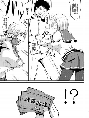 [しろたると (紙場こたる、白崎カル)] 浜風ちゃんといっぱい挟んでパイズリエッチ!! (艦隊これくしょん -艦これ-) [吸住没碎个人汉化] [DL版]_05