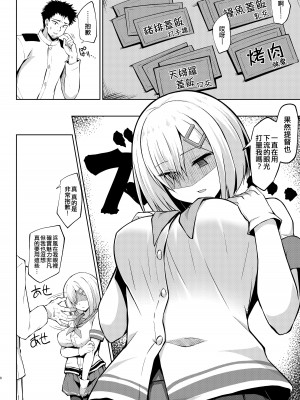 [しろたると (紙場こたる、白崎カル)] 浜風ちゃんといっぱい挟んでパイズリエッチ!! (艦隊これくしょん -艦これ-) [吸住没碎个人汉化] [DL版]_06