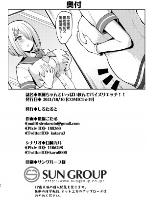 [しろたると (紙場こたる、白崎カル)] 浜風ちゃんといっぱい挟んでパイズリエッチ!! (艦隊これくしょん -艦これ-) [吸住没碎个人汉化] [DL版]_38