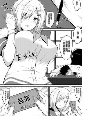 [しろたると (紙場こたる、白崎カル)] 浜風ちゃんといっぱい挟んでパイズリエッチ!! (艦隊これくしょん -艦これ-) [吸住没碎个人汉化] [DL版]_03