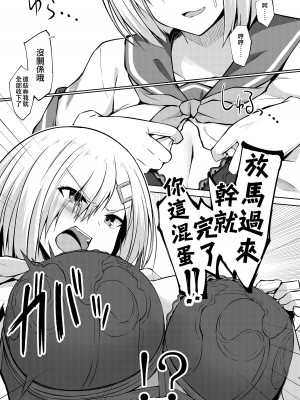 [しろたると (紙場こたる、白崎カル)] 浜風ちゃんといっぱい挟んでパイズリエッチ!! (艦隊これくしょん -艦これ-) [吸住没碎个人汉化] [DL版]_07