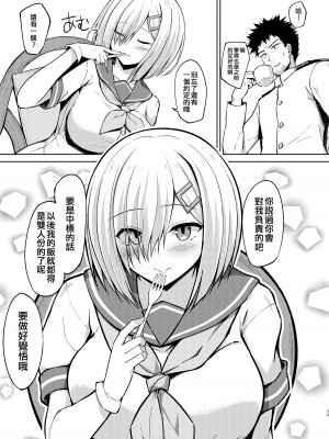 [しろたると (紙場こたる、白崎カル)] 浜風ちゃんといっぱい挟んでパイズリエッチ!! (艦隊これくしょん -艦これ-) [吸住没碎个人汉化] [DL版]_37