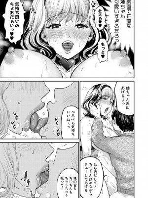コミックミルフ 2023年2月号 Vol.70 [DL版]_287