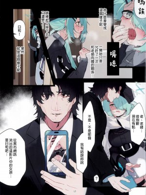 (C101) [HarmoNeaR (八重葎)] 日和、掻き伏し (ブルーアーカイブ) [中国翻訳]_17