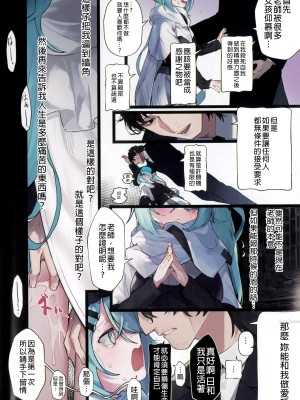 (C101) [HarmoNeaR (八重葎)] 日和、掻き伏し (ブルーアーカイブ) [中国翻訳]_06