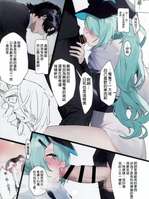 (C101) [HarmoNeaR (八重葎)] 日和、掻き伏し (ブルーアーカイブ) [中国翻訳]_11