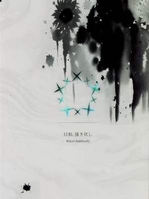 (C101) [HarmoNeaR (八重葎)] 日和、掻き伏し (ブルーアーカイブ) [中国翻訳]_24