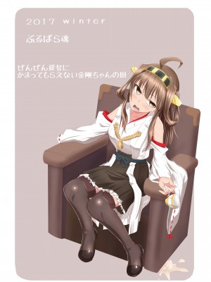 [ぶるぱら魂 (ぶるすた)] ぶるすた 1 (艦隊これくしょん -艦これ-) [DL版]_29