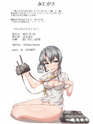 [ぶるぱら魂 (ぶるすた)] ぶるすた 1 (艦隊これくしょん -艦これ-) [DL版]_27