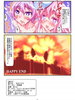 [雨樋座 (Moiky)] セックスしないと出られない地霊殿 (東方Project)_18