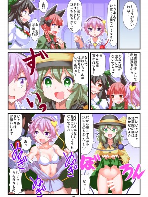 [雨樋座 (Moiky)] セックスしないと出られない地霊殿 (東方Project)_04
