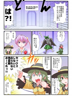 [雨樋座 (Moiky)] セックスしないと出られない地霊殿 (東方Project)_03