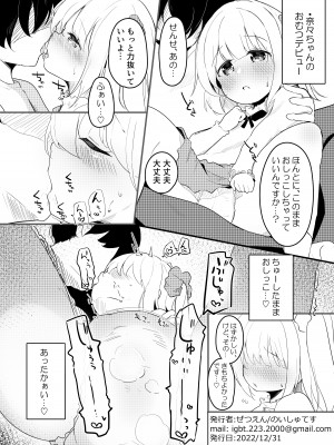 [ようどうさくせん！ (ぜつえん)] うちのこらくがき本@C101 [DL版]_4