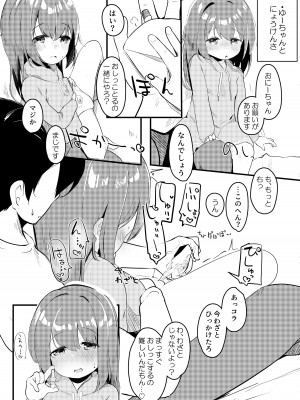 [ようどうさくせん！ (ぜつえん)] うちのこらくがき本@C101 [DL版]_3
