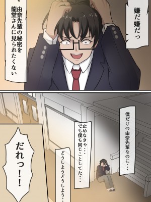 [だる猫飯店] 僕は、先輩がイキまくる姿を見続けるしかなかった。_024