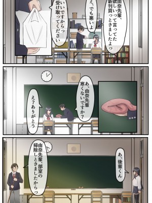 [だる猫飯店] 僕は、先輩がイキまくる姿を見続けるしかなかった。_020