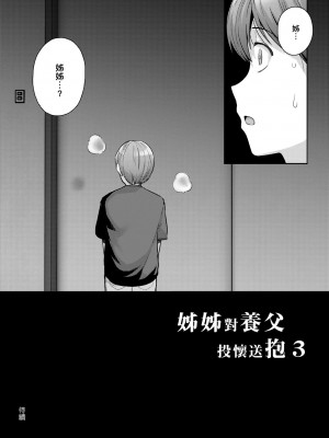 [はるきち] 姉は親父に抱かれてる【デジタル特装版】 [未來數位官方中文版]_257