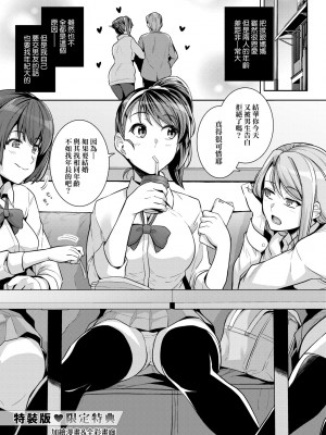 [はるきち] 姉は親父に抱かれてる【デジタル特装版】 [未來數位官方中文版]_266