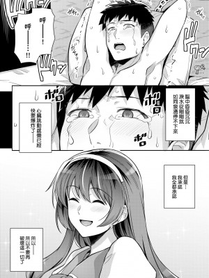 [はるきち] 姉は親父に抱かれてる【デジタル特装版】 [未來數位官方中文版]_245