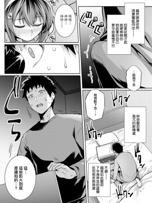 [はるきち] 姉は親父に抱かれてる【デジタル特装版】 [未來數位官方中文版]_153