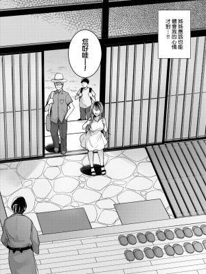 [はるきち] 姉は親父に抱かれてる【デジタル特装版】 [未來數位官方中文版]_062