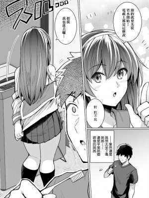 [はるきち] 姉は親父に抱かれてる【デジタル特装版】 [未來數位官方中文版]_019