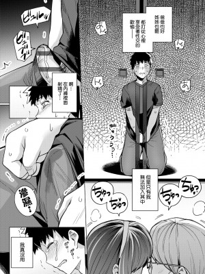 [はるきち] 姉は親父に抱かれてる【デジタル特装版】 [未來數位官方中文版]_039