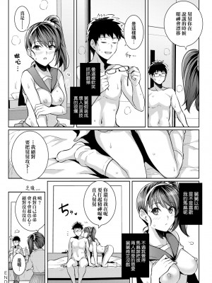 [はるきち] 姉は親父に抱かれてる【デジタル特装版】 [未來數位官方中文版]_273