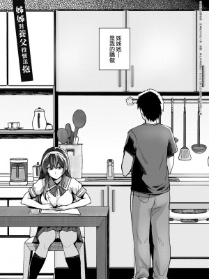 [はるきち] 姉は親父に抱かれてる【デジタル特装版】 [未來數位官方中文版]_010