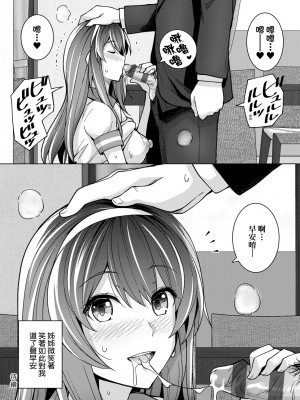 [はるきち] 姉は親父に抱かれてる【デジタル特装版】 [未來數位官方中文版]_051