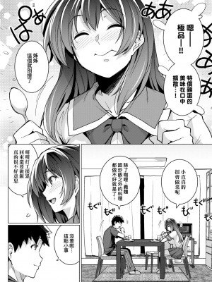 [はるきち] 姉は親父に抱かれてる【デジタル特装版】 [未來數位官方中文版]_013