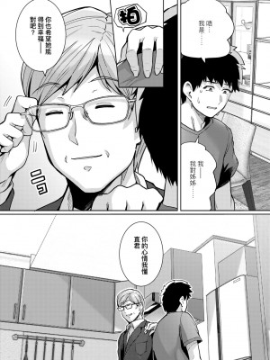 [はるきち] 姉は親父に抱かれてる【デジタル特装版】 [未來數位官方中文版]_085