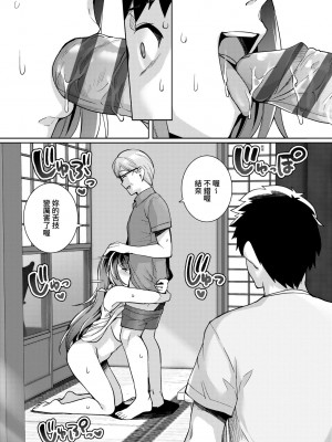 [はるきち] 姉は親父に抱かれてる【デジタル特装版】 [未來數位官方中文版]_072