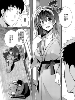 [はるきち] 姉は親父に抱かれてる【デジタル特装版】 [未來數位官方中文版]_094