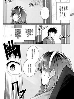 [はるきち] 姉は親父に抱かれてる【デジタル特装版】 [未來數位官方中文版]_096