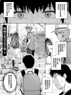 [はるきち] 姉は親父に抱かれてる【デジタル特装版】 [未來數位官方中文版]_060