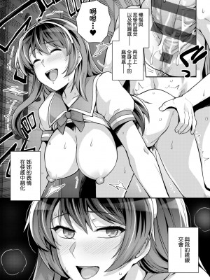 [はるきち] 姉は親父に抱かれてる【デジタル特装版】 [未來數位官方中文版]_234