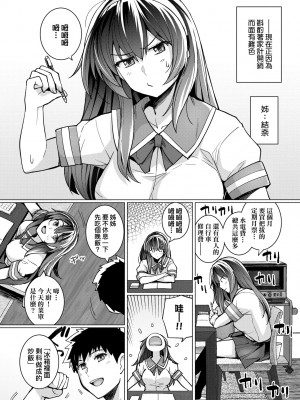 [はるきち] 姉は親父に抱かれてる【デジタル特装版】 [未來數位官方中文版]_012